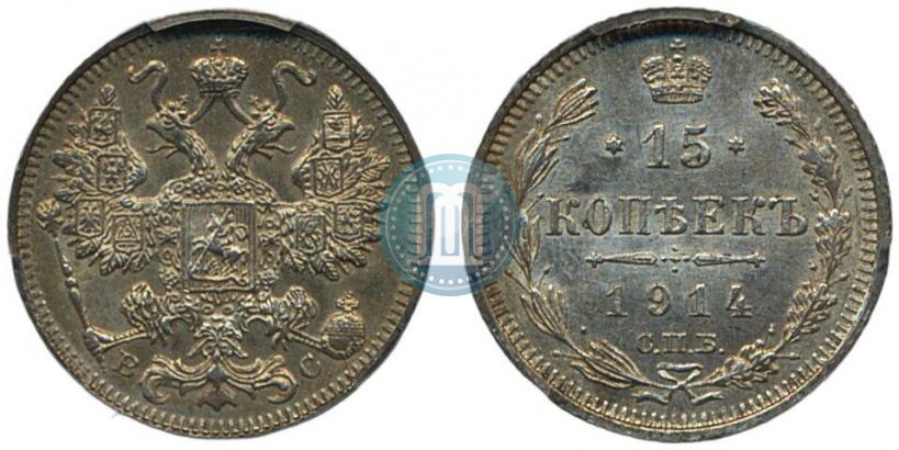Picture 15 kopecks 1914 year СПБ-ВС 