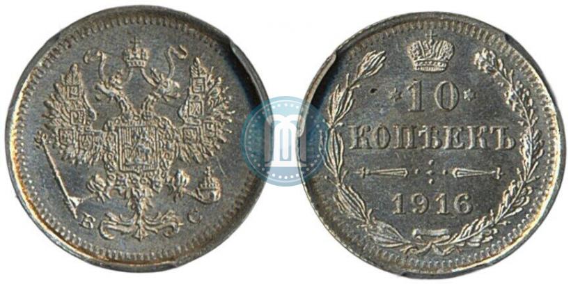 Picture 10 kopecks 1916 year ВС 