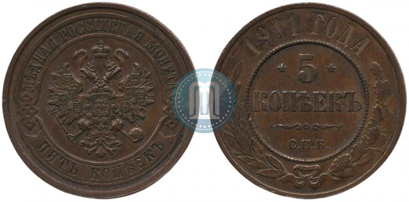 Picture 5 kopecks 1911 year СПБ 