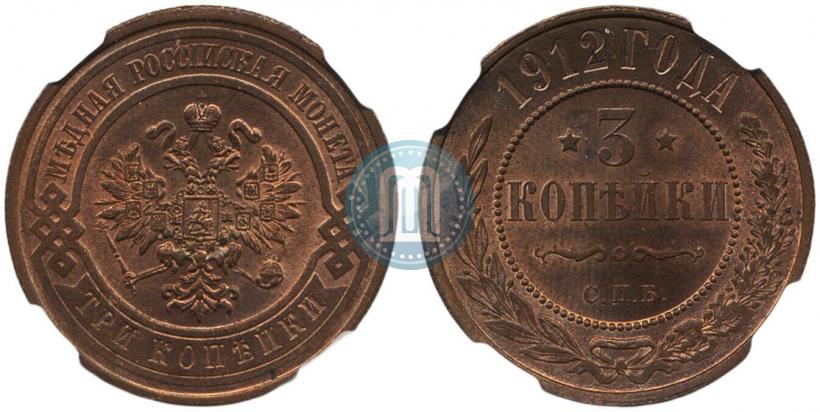 Picture 3 kopecks 1912 year СПБ 