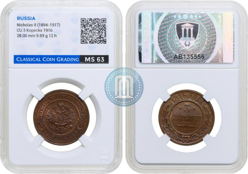 Фото 3 копейки 1916 года  