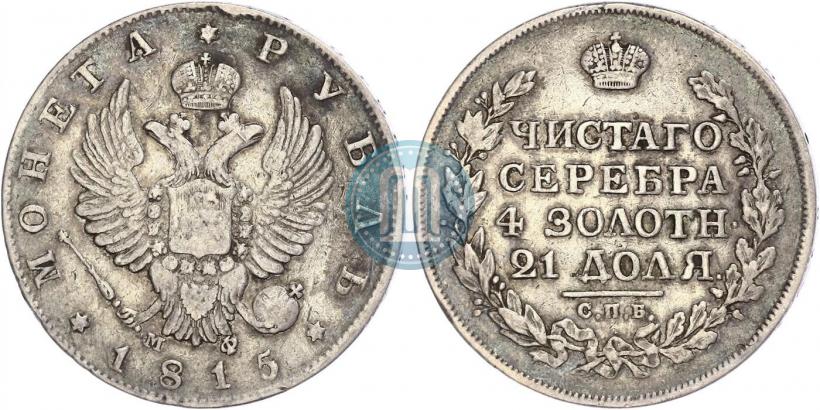 Picture 1 rouble 1815 year СПБ-МФ 