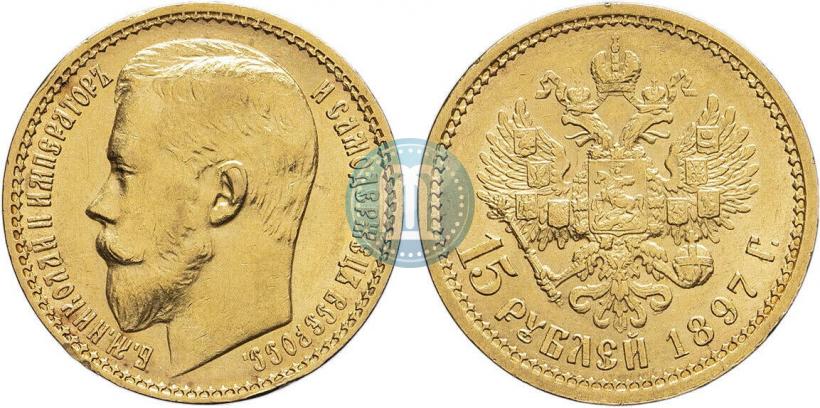 Фото 15 рублей 1897 года (АГ) 