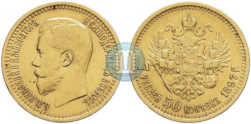 Фото 7,5 рублей 1897 года (АГ) 