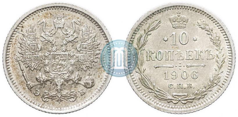 Фото 10 копеек 1906 года СПБ-ЭБ 