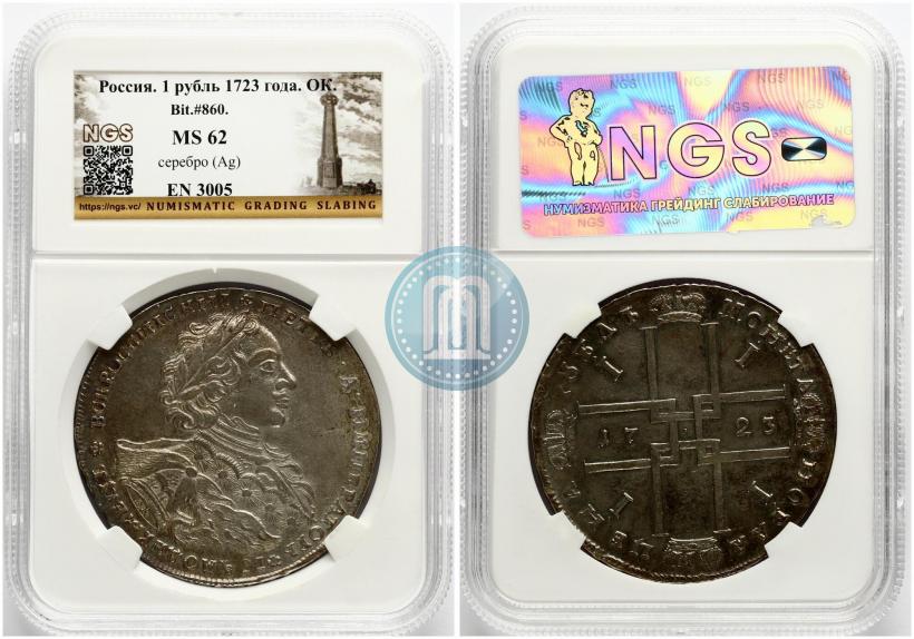 Фото 1 рубль 1723 года OK "Портрет в горностаевой мантии"