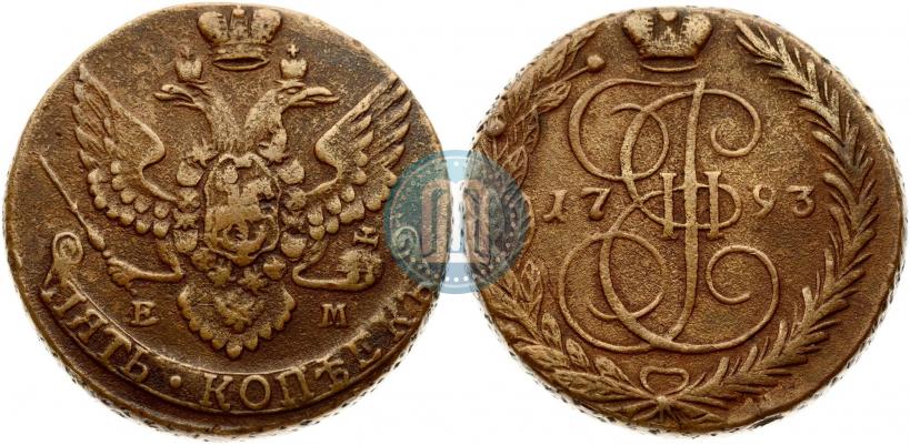 Фото 5 копеек 1793 года ЕМ 