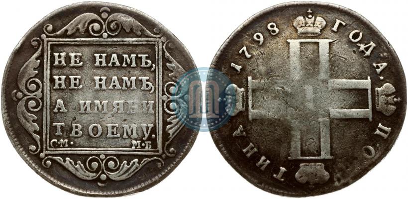 Picture Poltina 1798 year СМ-МБ 