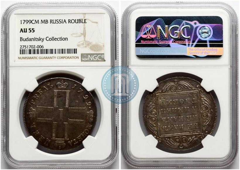 Фото 1 рубль 1799 года СМ-МБ 