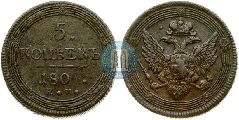 Фото 5 копеек 1802 года ЕМ 