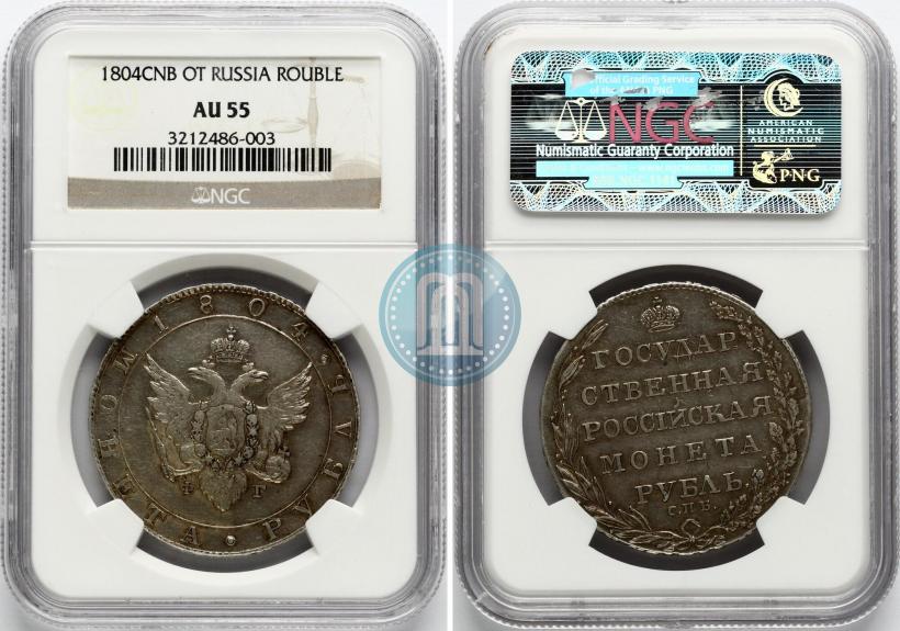 Фото 1 рубль 1804 года СПБ-ФГ 
