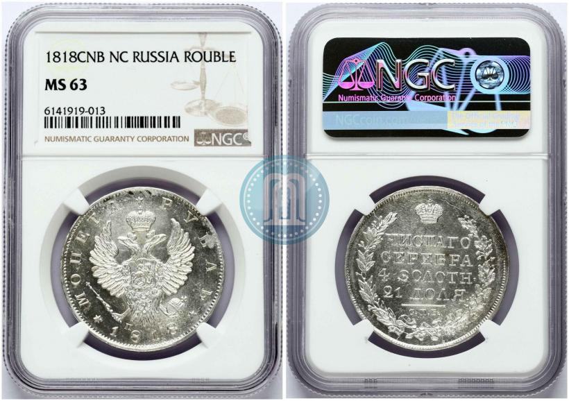 Фото 1 рубль 1818 года СПБ-ПС 