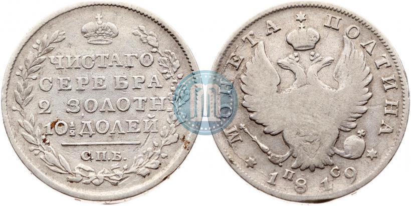 Фото Полтина 1819 года СПБ-ПС 