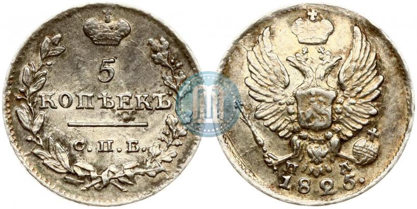 Фото 5 копеек 1825 года СПБ-ПД 