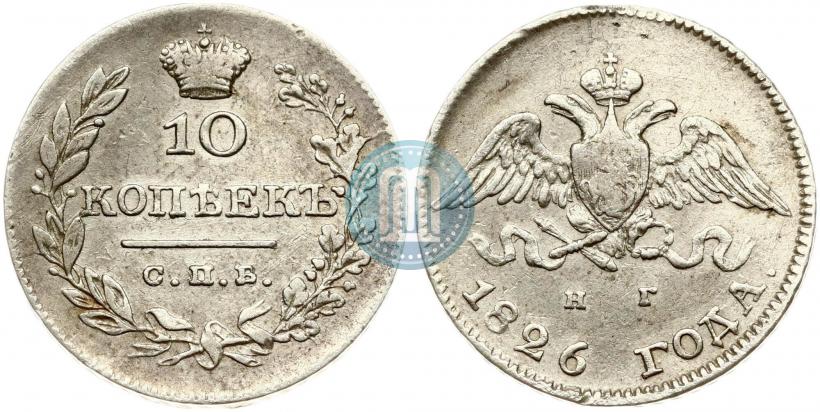 Picture 10 kopecks 1826 year СПБ-НГ "Eagle with wings downwards"