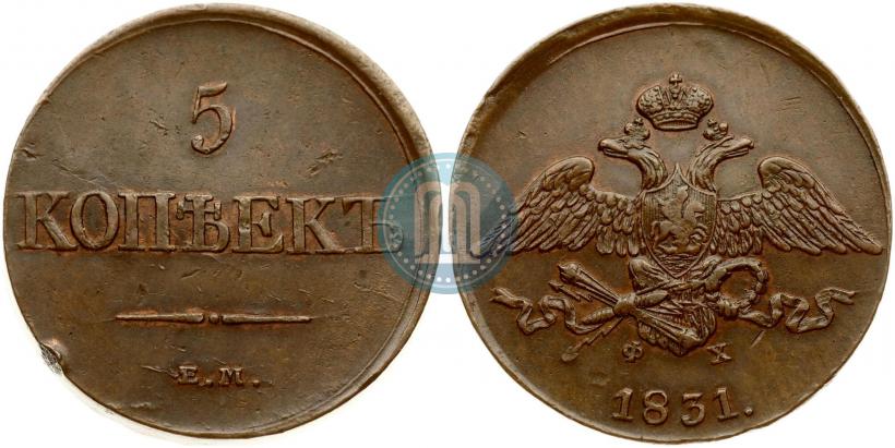 Фото 5 копеек 1831 года ЕМ-ФХ 