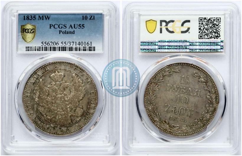 Фото 1,5 рубля - 10 злотых 1835 года MW 