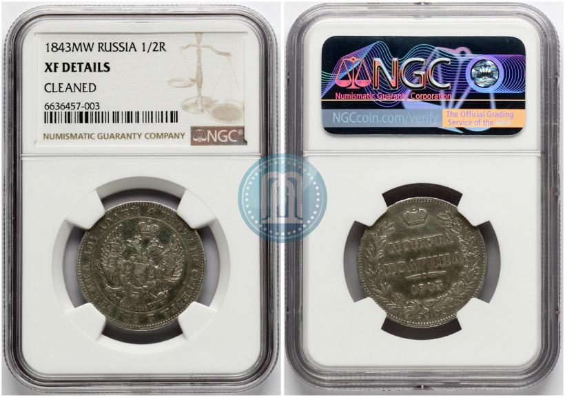 Picture 1 rouble 1844 year MW 