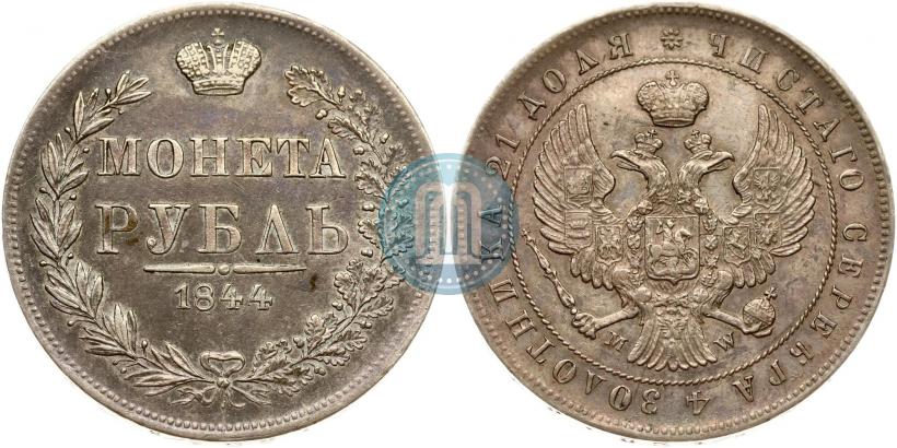 Picture 1 rouble 1844 year MW 