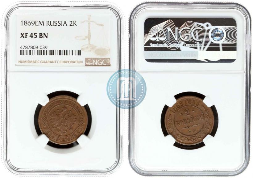 Фото 2 копейки 1869 года ЕМ 