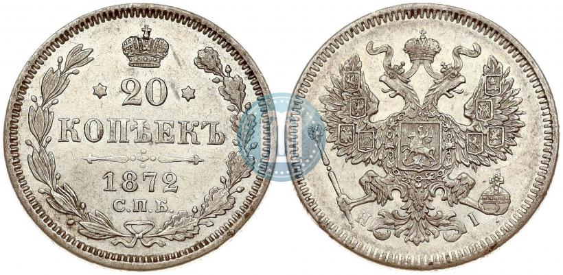 Фото 20 копеек 1872 года СПБ-HI 