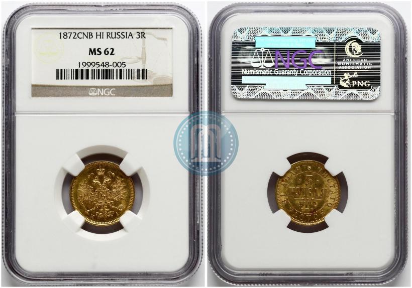 Picture 3 roubles 1872 year СПБ-НІ 
