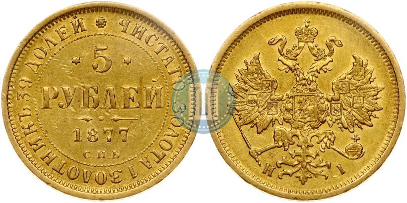 Picture 5 roubles 1877 year СПБ-НІ 