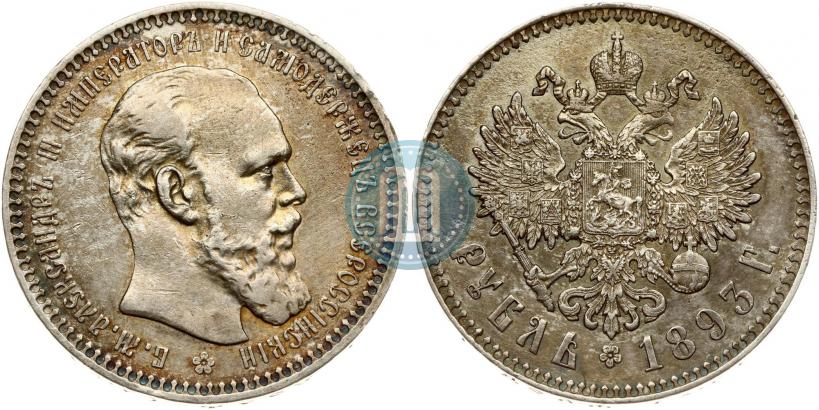 Фото 1 рубль 1893 года (АГ) 