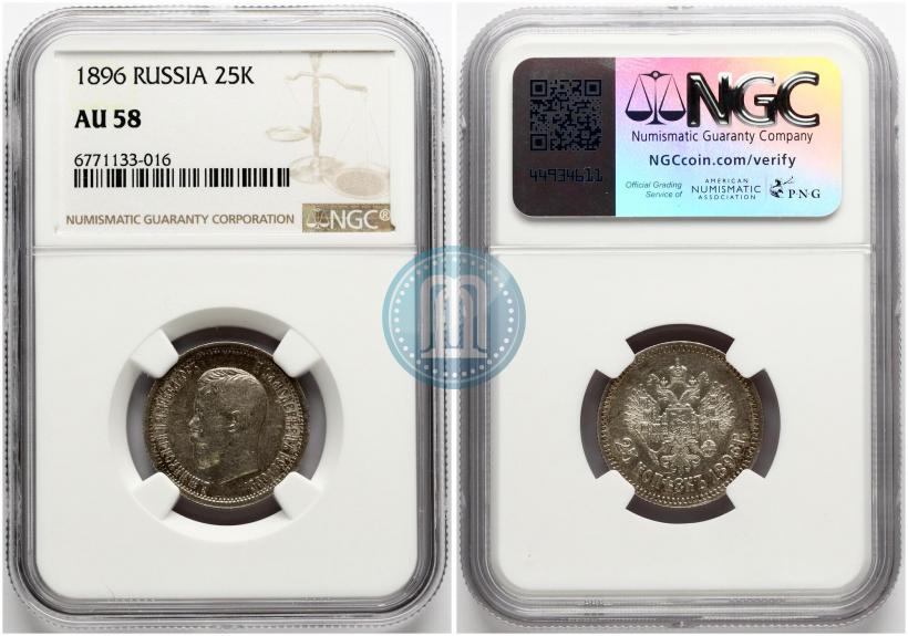 Picture 25 kopecks 1896 year  