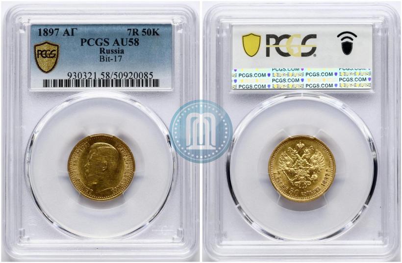 Фото 7,5 рублей 1897 года (АГ) 