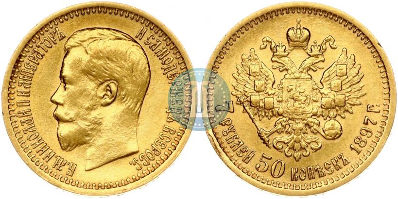 Фото 7,5 рублей 1897 года (АГ) 
