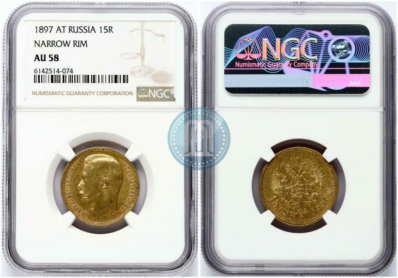 Фото 15 рублей 1897 года (АГ) 