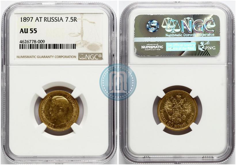 Фото 7,5 рублей 1897 года (АГ) 