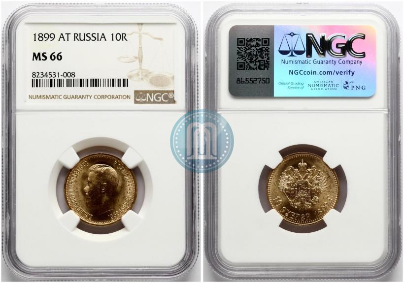 Фото 10 рублей 1899 года (АГ) 