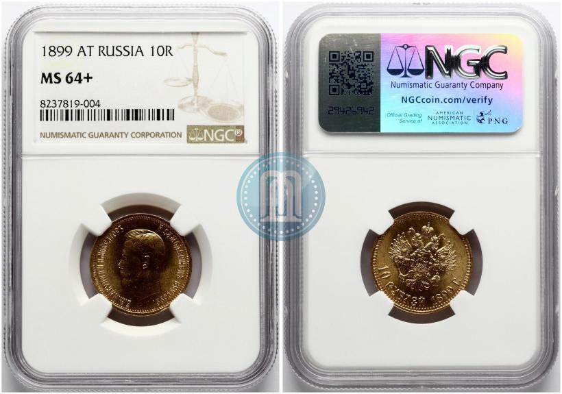 Фото 10 рублей 1899 года (АГ) 