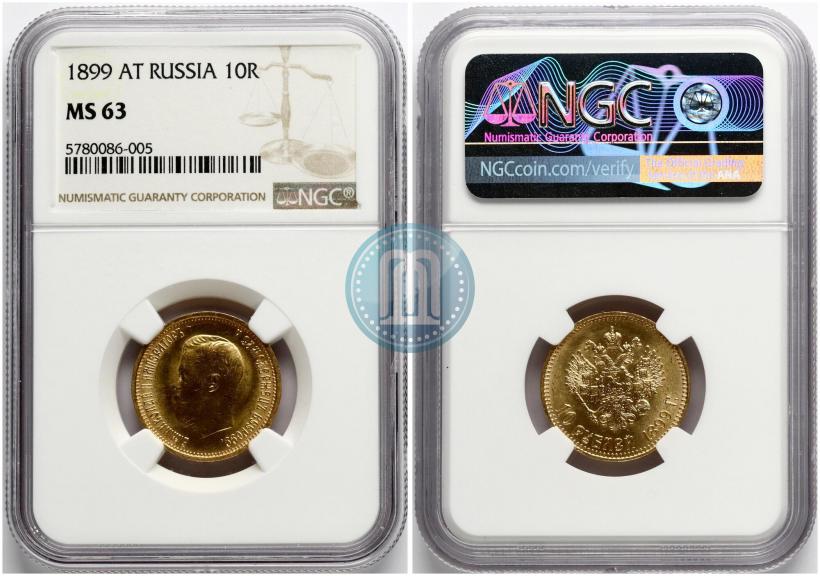 Фото 10 рублей 1899 года (АГ) 