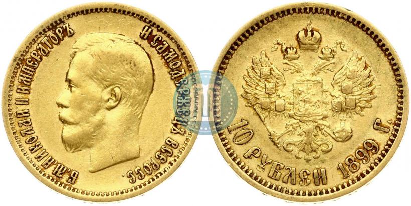 Фото 10 рублей 1899 года (АГ) 