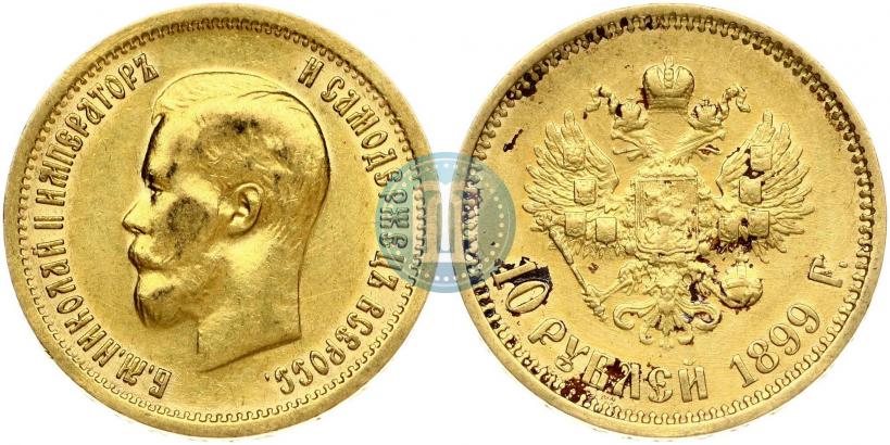 Фото 10 рублей 1899 года (ФЗ) 