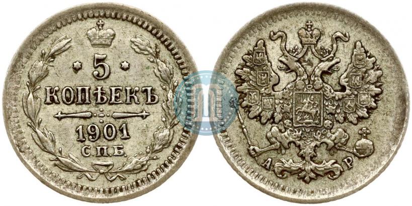 Фото 5 копеек 1901 года СПБ-АР 
