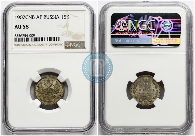 Picture 15 kopecks 1902 year СПБ-АР 