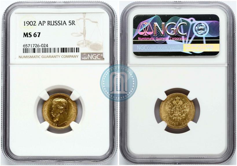 Фото 5 рублей 1902 года (АР) 