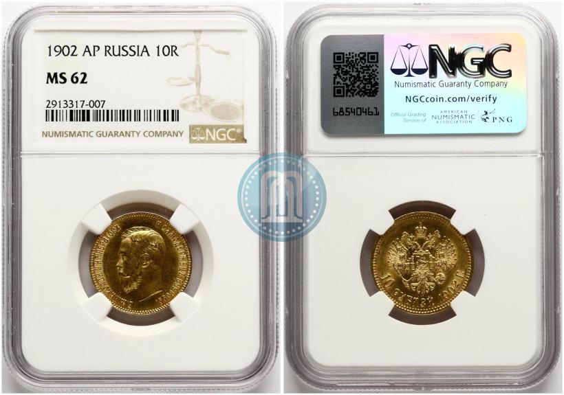 Фото 10 рублей 1902 года (АР) 