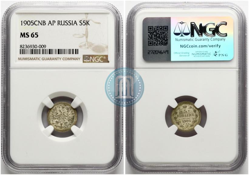 Фото 5 копеек 1905 года СПБ-АР 