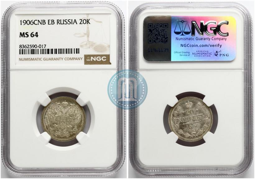 Фото 20 копеек 1906 года СПБ-ЭБ 