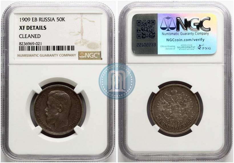 Picture 50 kopecks 1909 year (ЭБ) 