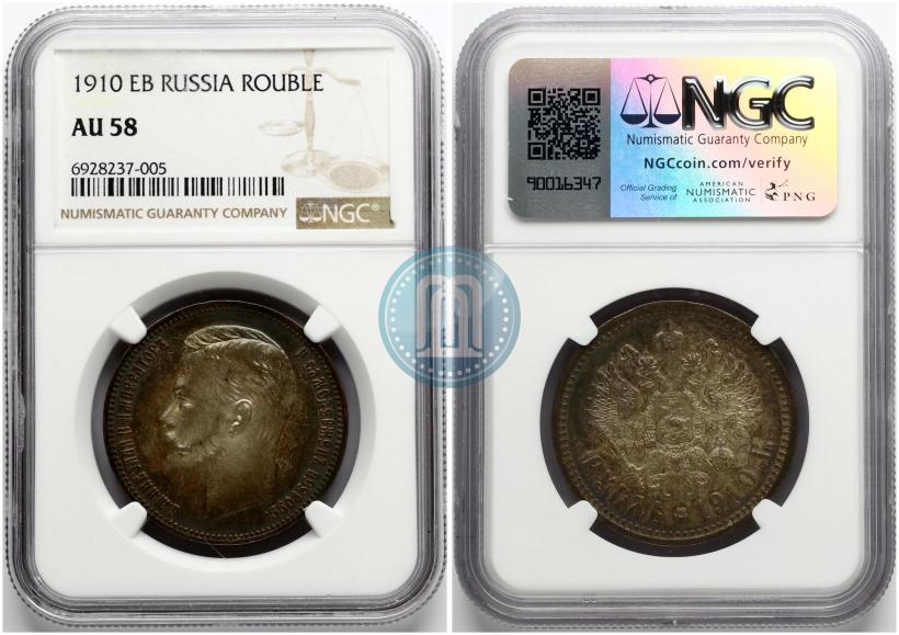 Фото 1 рубль 1910 года (ЭБ) 