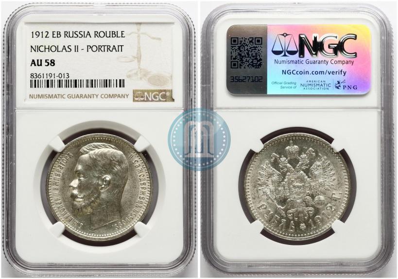 Picture 1 rouble 1912 year (ЭБ) 