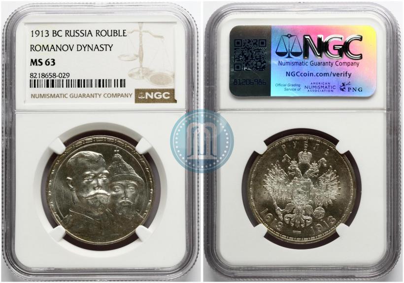 Фото 1 рубль 1913 года (ВС) "В память 300-летия дома Романовых"