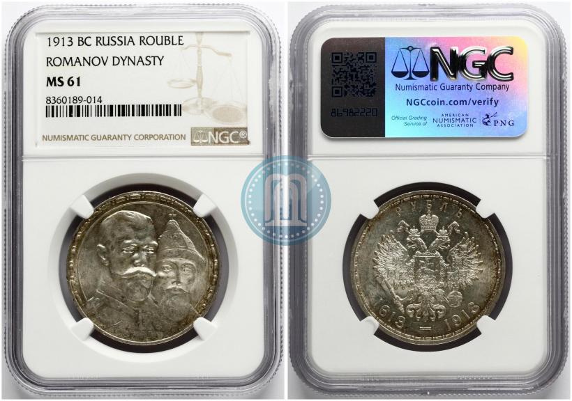 Фото 1 рубль 1913 года (ВС) "В память 300-летия дома Романовых"