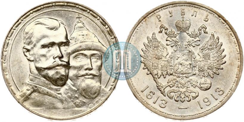 Фото 1 рубль 1913 года (ВС) "В память 300-летия дома Романовых"